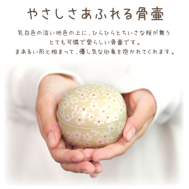 ペット供養 ミニ骨壷 ぬくもり 花さくら 桜 国産 信楽焼 桜特集