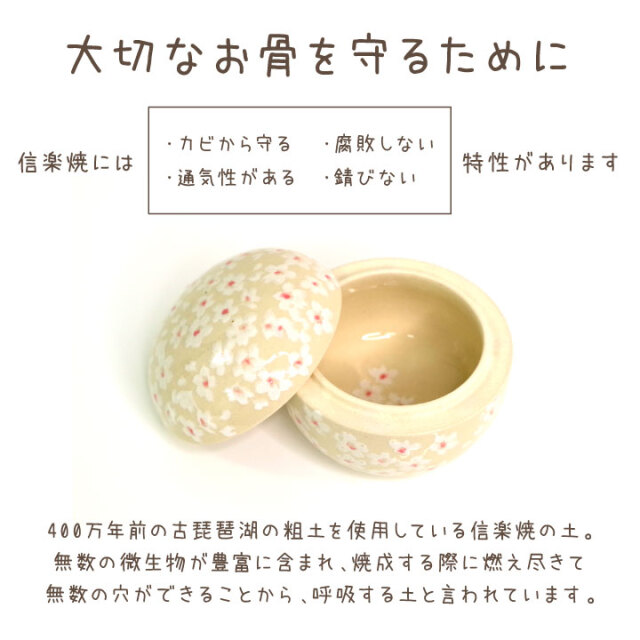 ペット供養 ミニ骨壷 ぬくもり 花さくら 桜 国産 信楽焼 桜特集