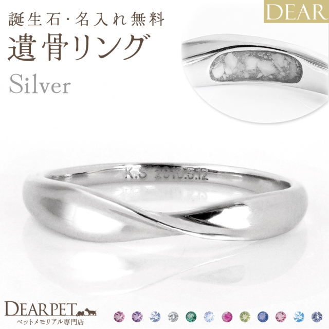 ペット 遺骨 リング 指輪 DEAR ディア 