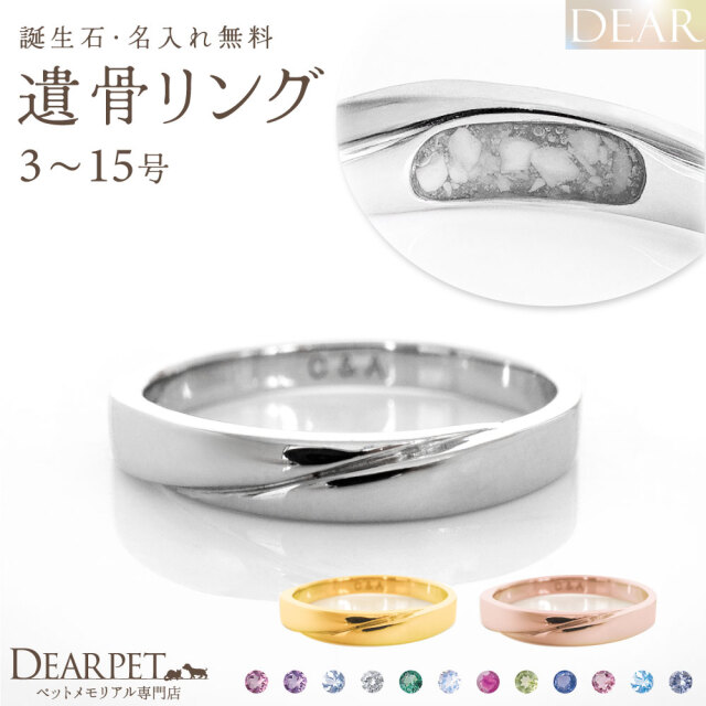 k18 波打デザインのリング　約15.5号 ペット 遺骨 リング 指輪 DEAR ディア 