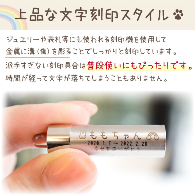 3行刻印 ペット 遺骨カプセル キーホルダー ステンレス 虹の橋