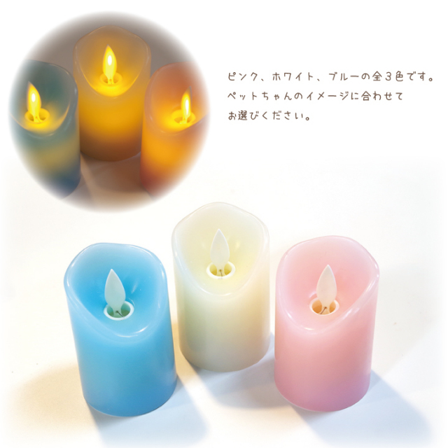 ムービングキャンドル ペットメモリアル － ペット仏壇・仏具
