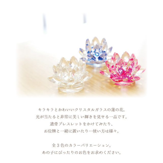 ロータスオブジェ クリスタルフラワー cobj