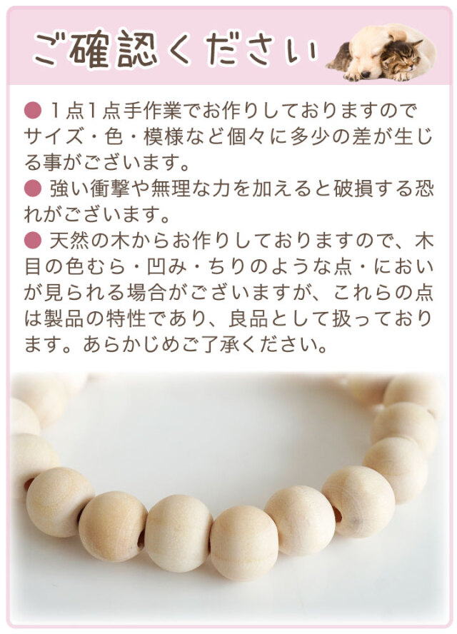 ペット供養 お数珠 念珠 手作り 木製 ペット数珠 ペット念珠