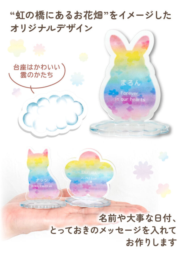 24日限定10％OFFクーポン ペット 虹の橋 お名前 スタンド お悔やみ