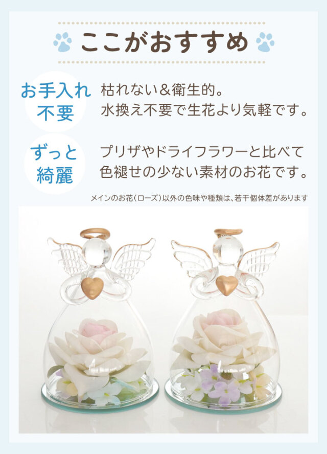 ペット お悔やみ 虹のお名前スタンド & 天使 お花 エンジェルフラワー