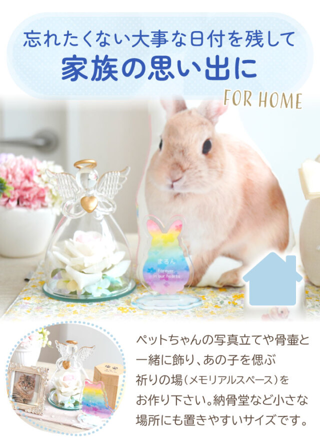 ペット お悔やみ 虹のお名前スタンド & 天使 お花 エンジェルフラワー