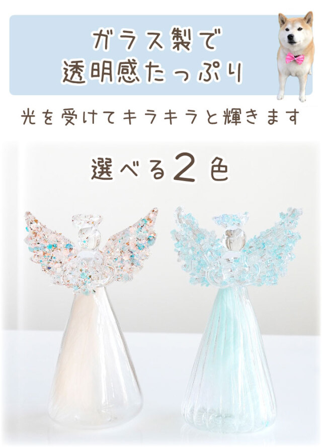 ペット用 ガラス エンジェル 天使 きらきら オブジェ お飾り 置物