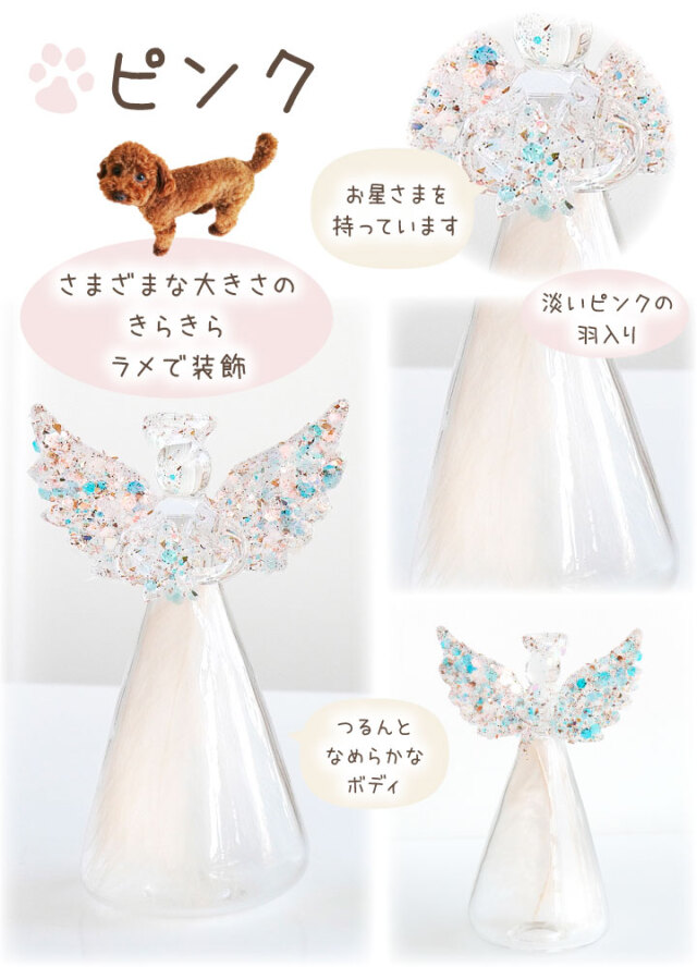 ペット用 ガラス エンジェル 天使 きらきら オブジェ お飾り 置物