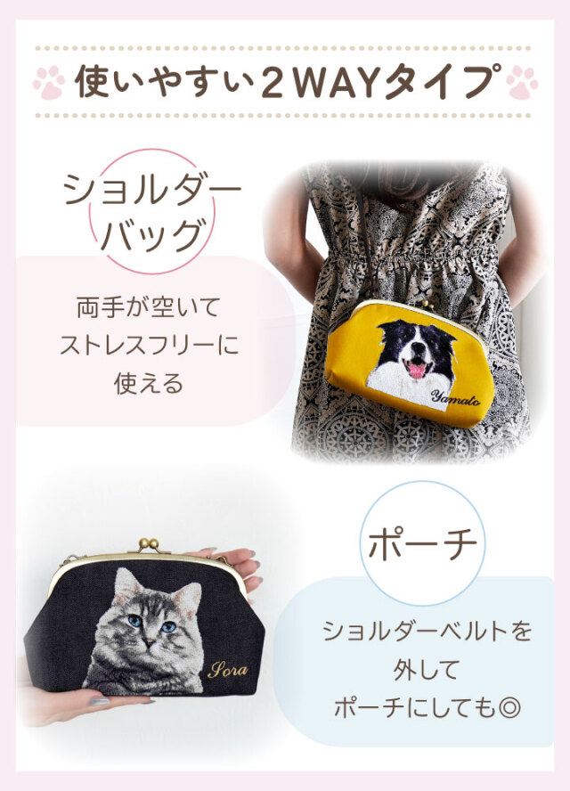ペット 写真 で作る がま口 刺繍 バッグ ポーチ オーダーメイド
