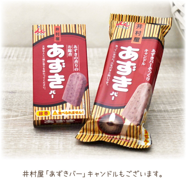 ペット仏具 井村屋 あずきバー 線香 本物そっくり カメヤマ