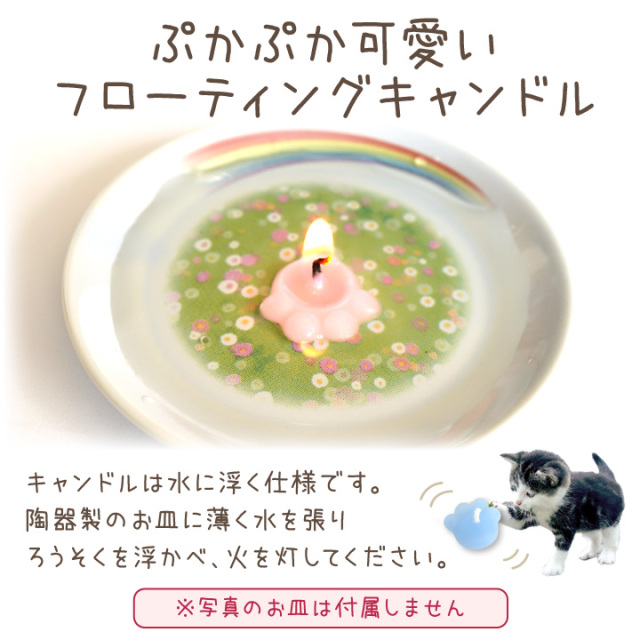 ペット仏具 お供え キャンドル 水に浮かべる あしあといっぱい 肉球 足