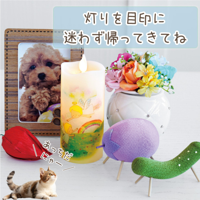 ペット仏具 LED キャンドル 天使のあかり いろはあかり 虹の橋 電池式