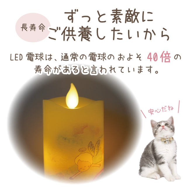 ペット仏具 LED キャンドル 天使のあかり いろはあかり 虹の橋 電池式