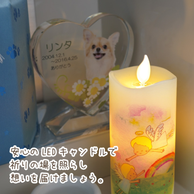 ペット仏具 LED キャンドル 天使のあかり いろはあかり 虹の橋 電池式