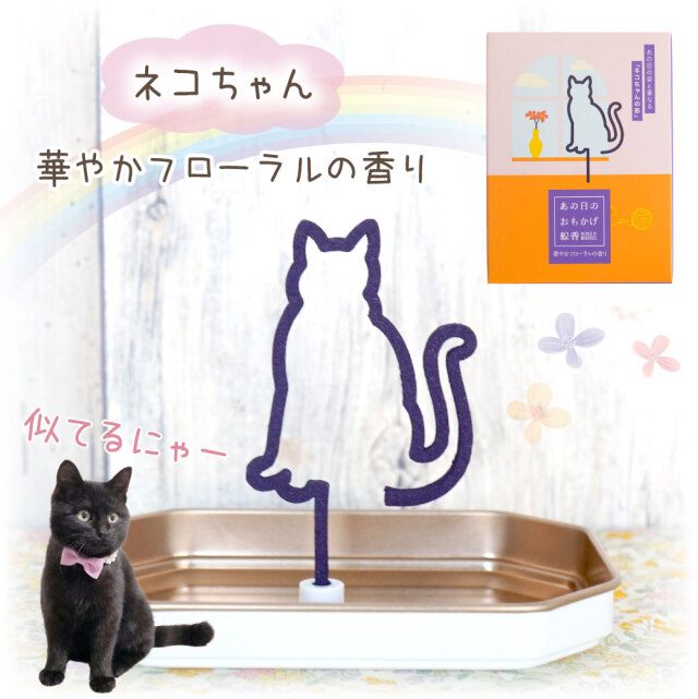 ペット仏具 あの日のおもかげ線香 犬 猫 香立て付 線香 自宅用 贈答用