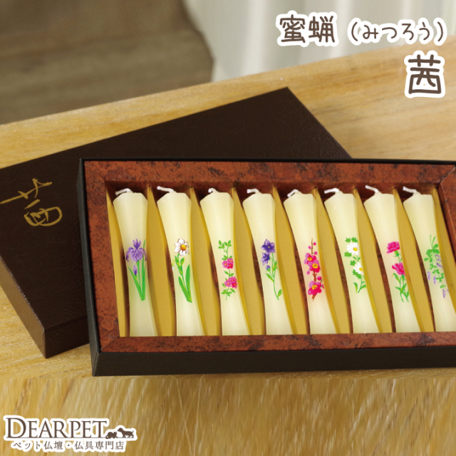 ミニろうそく 花ろうそく 茜 - ペット仏壇・仏具・骨壷・位牌のディア