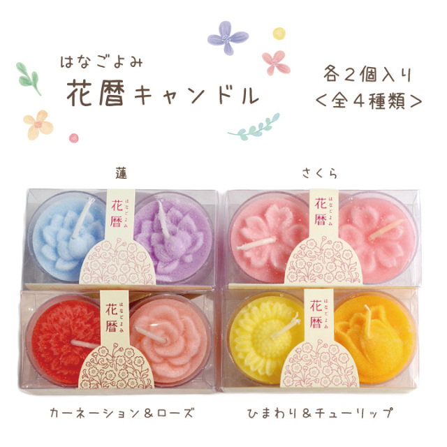 ペット仏具 ろうそく 花暦（はなごよみ） － ペット仏壇・仏具・骨壷