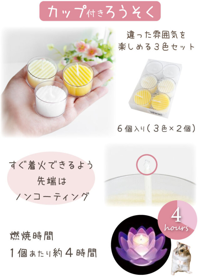 キャンドル ロータスグレイス － ペット仏壇・仏具・骨壷・位牌の 