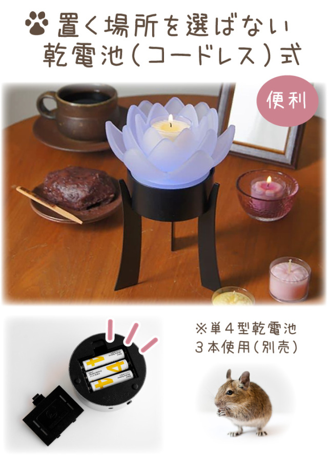 ペット仏具 LED コースター付き キャンドルスタンド とうろう清蓮華 DX