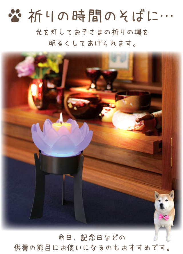 ペット仏具 LED コースター付き キャンドルスタンド とうろう清蓮華 DX ペット仏具 LED コースター付き キャンドルスタンド とうろう清蓮華 DX