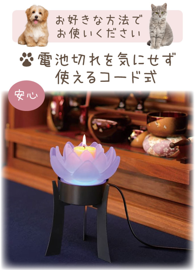 ペット仏具 LED コースター付き キャンドルスタンド とうろう清蓮華 DX