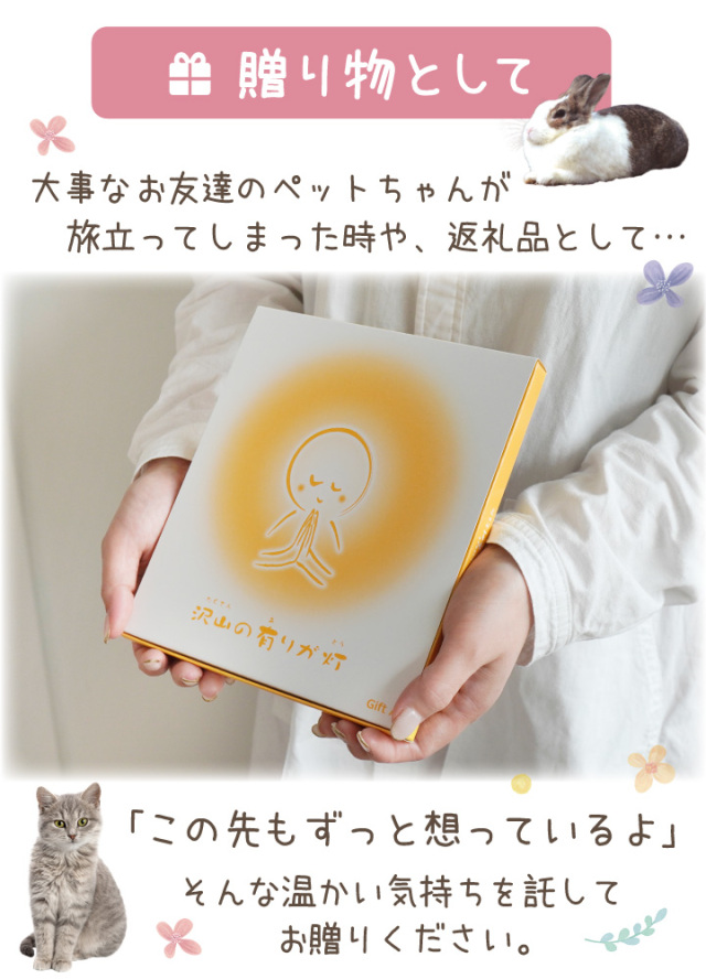 ペット供養 沢山の有りが灯 ろうそく & お線香 お悔み ギフト セット