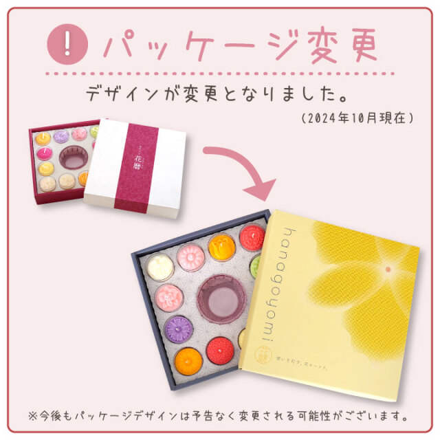 ろうそく 花暦（はなごよみ）12種セット