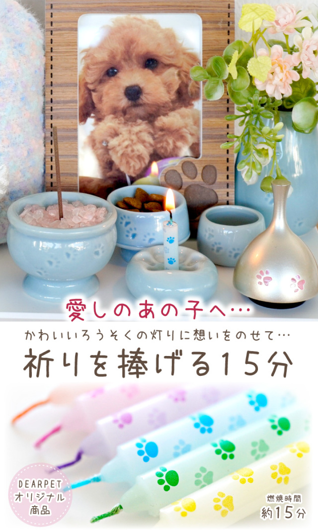 ペット仏具 虹の橋のたもと 足あと ろうそく 12本 肉球 ミニ ミニ
