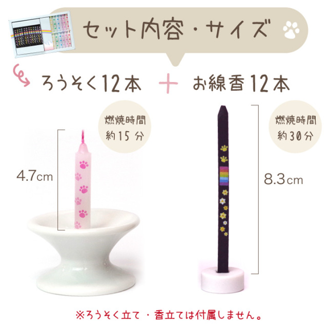 ペット仏具 ディアペットオリジナル 虹の橋のたもと ろうそく お線香