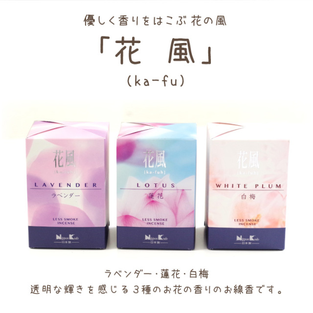 【みのっちさま】お取り置き品◆蓮花楼バインダー ペット 花の香りのお線香 花風 3種 セット ミニ寸 ラベンダー 蓮