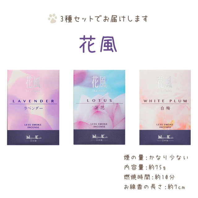 ペット 花の香りのお線香 花風 3種 セット ミニ寸 ラベンダー 蓮