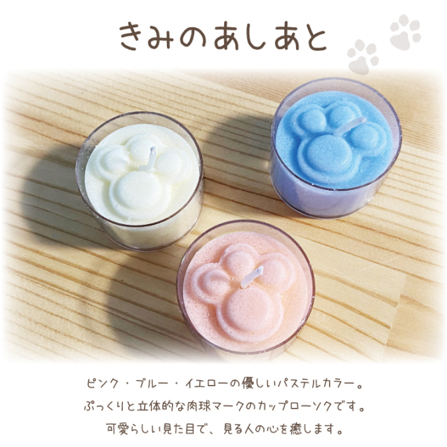 ペット仏具 ろうそく きみのあしあと ミニ キャンドル