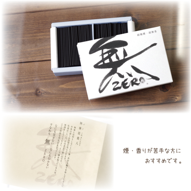 ペット仏具 無 ZERO 線香 平箱 煙の少ないお線香【ネコポス対応】