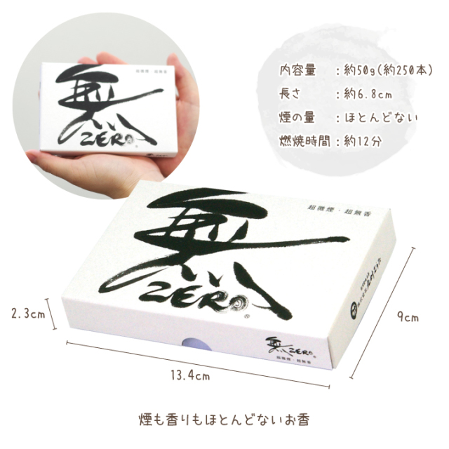 ペット仏具 無 ZERO 線香 平箱 煙の少ないお線香【ネコポス対応】
