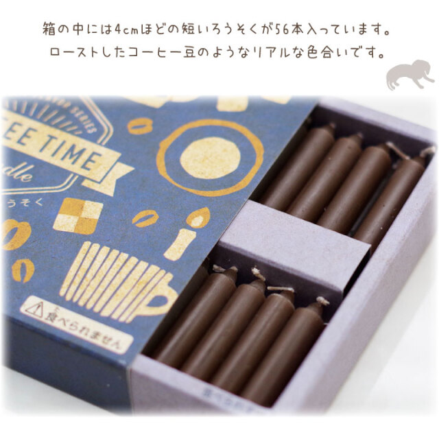 ペット 仏具 コーヒー ろうそく 56本入り ミニ キャンドル カフェ