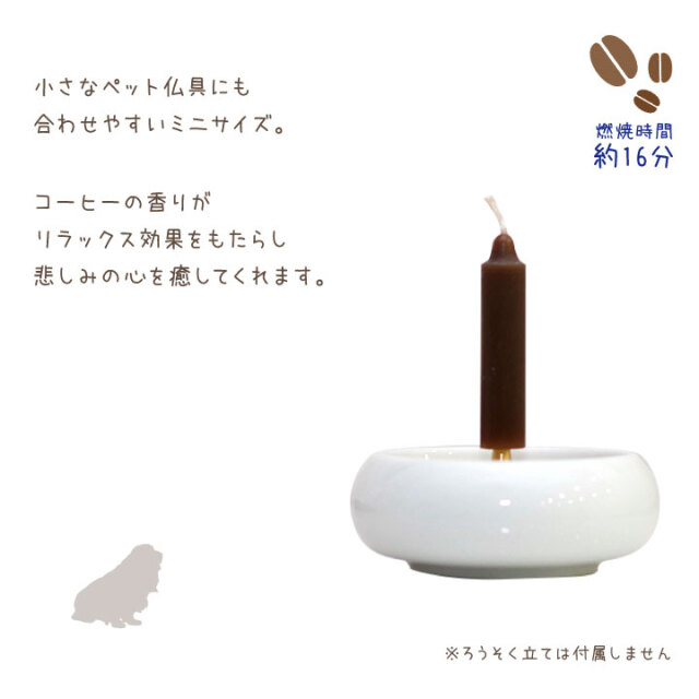 ペット 仏具 コーヒー ろうそく 56本入り ミニ キャンドル カフェ