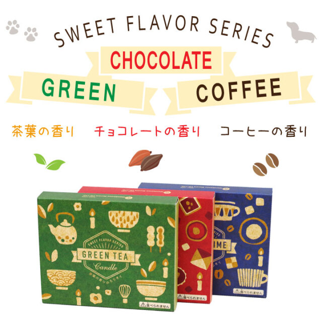 ペット 仏具 カフェ キャンドル 3種セット コーヒー チョコレート 緑茶