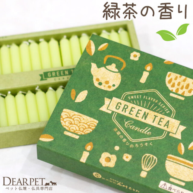 ペット 仏具 緑茶 ろうそく 56本入り ミニ キャンドル カフェ
