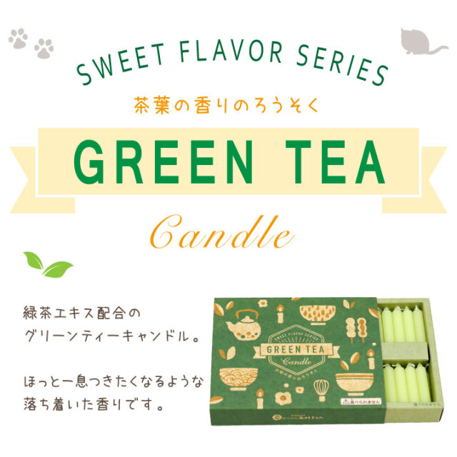 ペット 仏具 緑茶 ろうそく 56本入り ミニ キャンドル カフェ