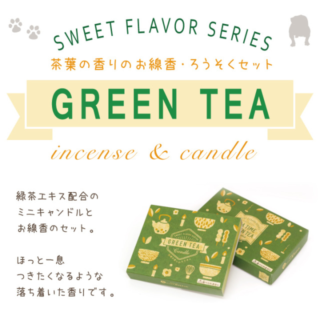 ペット仏具 緑茶の香り 線香 & ろうそく セット ミニ寸 短時間