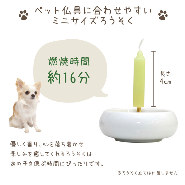 ペット仏具 コーヒーの香り セット 短時間 かわいい 線香 ろうそく ネコポス対応 キャンドル ペット供養 小さい ミニ寸 コンパクト 短い ペット仏具 コーヒーの香り セット 短時間 かわいい 線香 ろうそく ネコポス対応 キャンドル ペット供養 小さい ミニ寸 コンパクト 短い