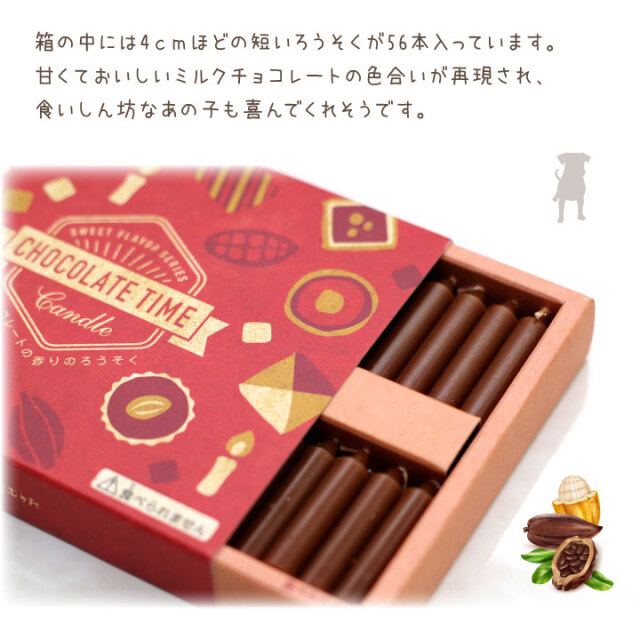 ペット 仏具 チョコレート ろうそく 56本入り ミニ キャンドル カフェ