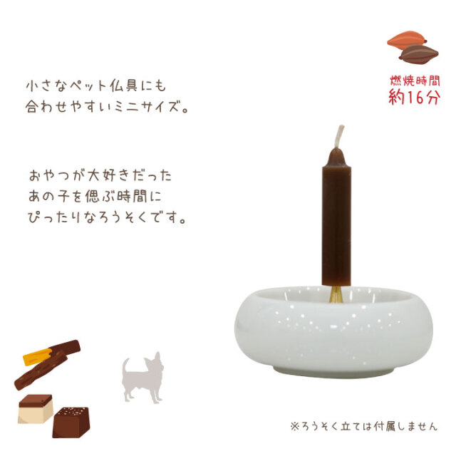 ペット 仏具 チョコレート ろうそく 56本入り ミニ キャンドル カフェ
