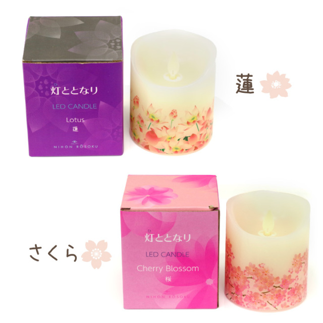 ペット仏具 電池式 LED キャンドル 灯ととなり 蓮 さくら 桜特集