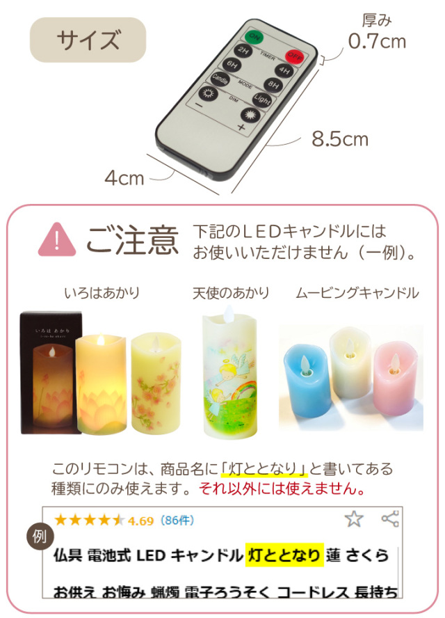 ペット仏具 灯ととなり 専用 リモコン 電池式 LED キャンドル タイマー 