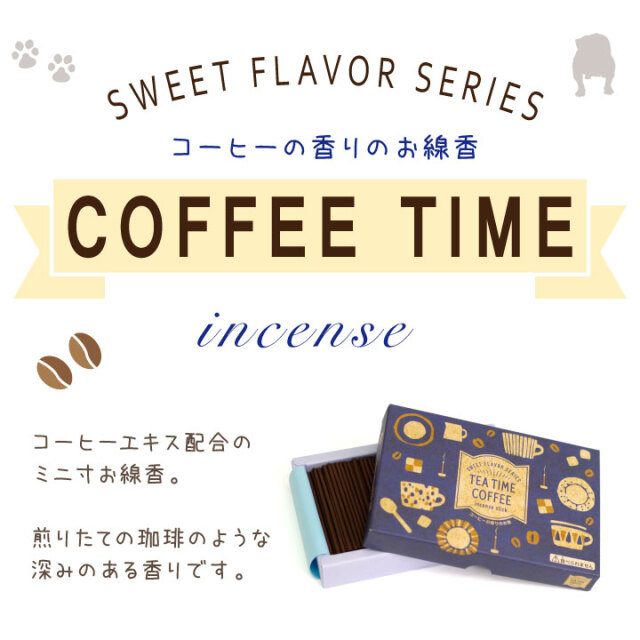 ペット 仏具 コーヒー お線香 約12分 燃焼 ミニ寸 カフェ 【ネコポス