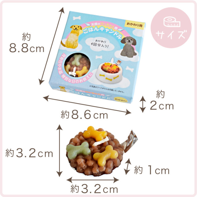 ペット ごはんキャンドル 本体 & おかわり用 詰替 セット わん