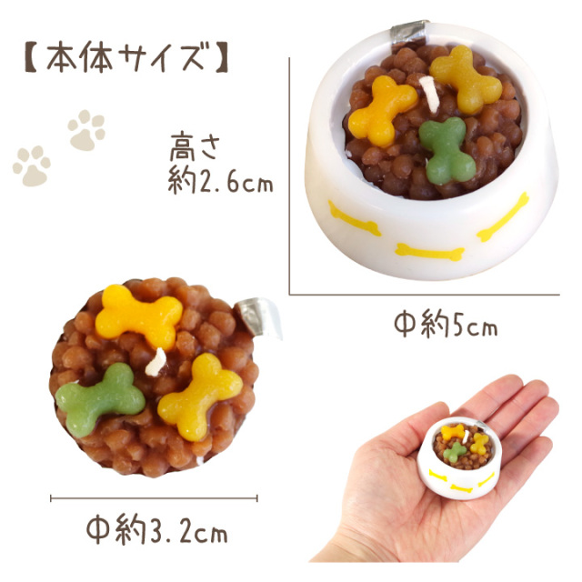 わんちゃん、猫ちゃん　ご飯　ペットフード ペット ごはんキャンドル わんちゃん ねこちゃん 本物そっくり