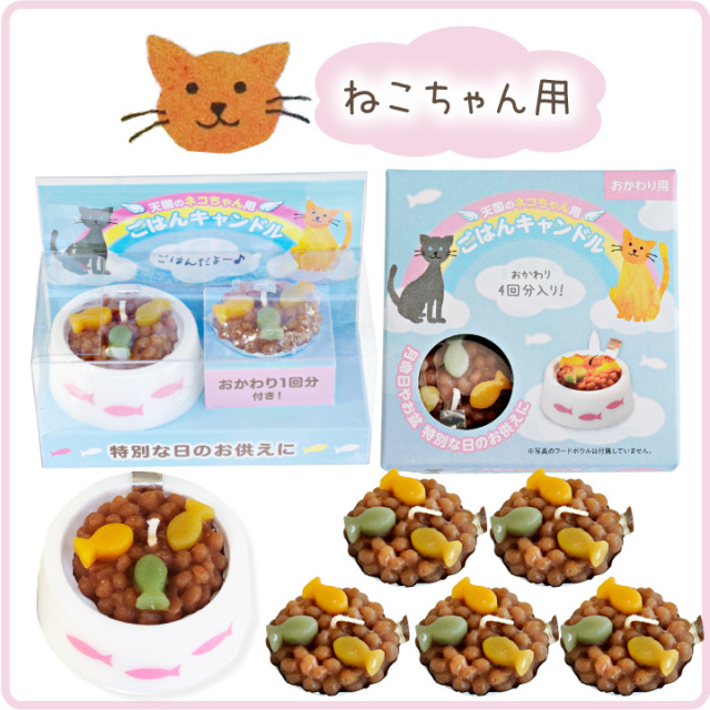 ペット ごはんキャンドル 本体 & おかわり用 詰替 セット わんちゃん